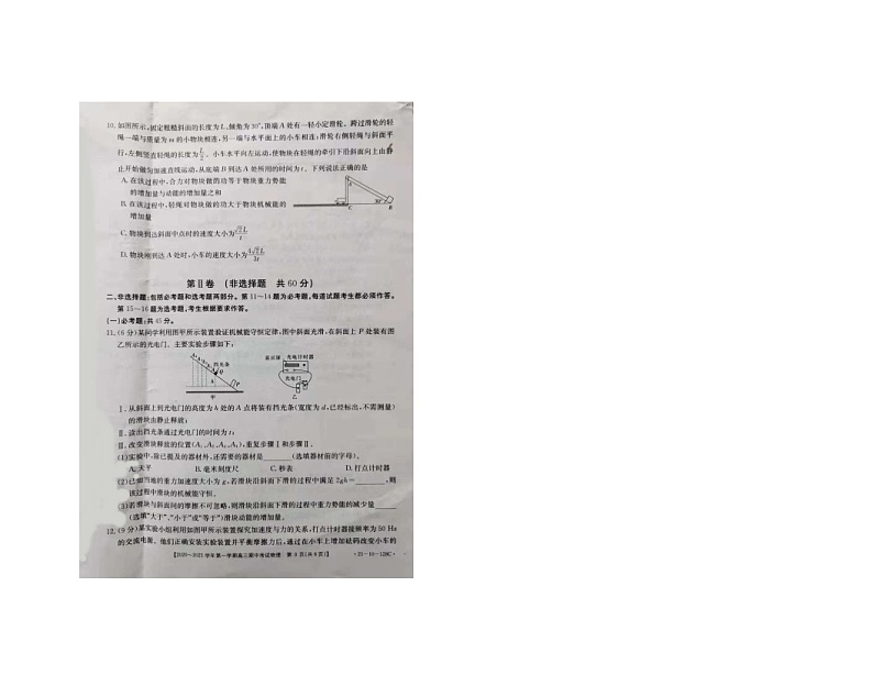 萍乡市上栗中学2021届高三期中考试物理试卷（扫描版）第2页