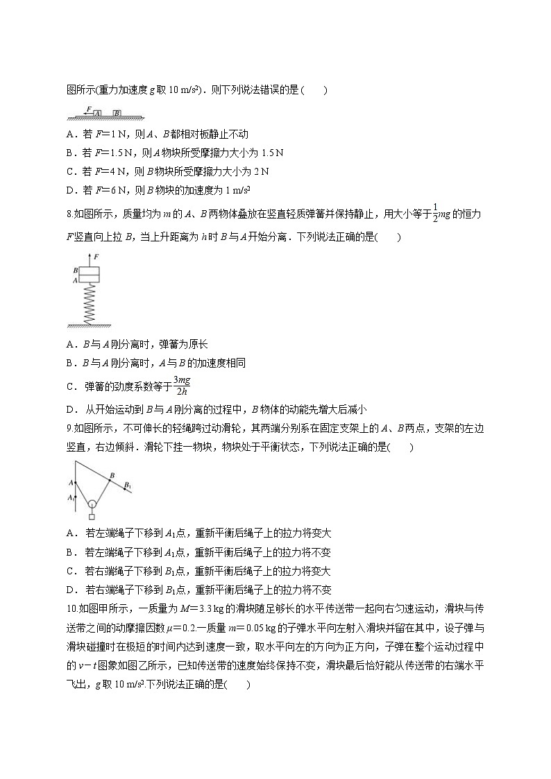 2021定远县育才学校高三上学期第二次月考物理试卷含答案第3页