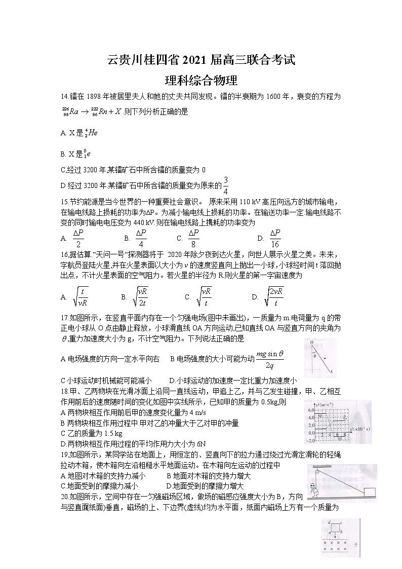 2021云贵川桂四省高三上学期联合考试理综物理试题含答案01