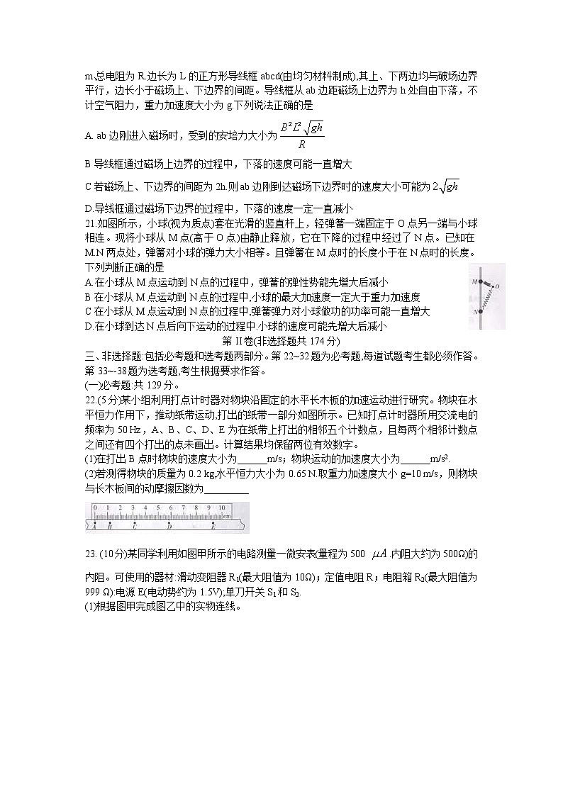 2021云贵川桂四省高三上学期联合考试理综物理试题含答案02