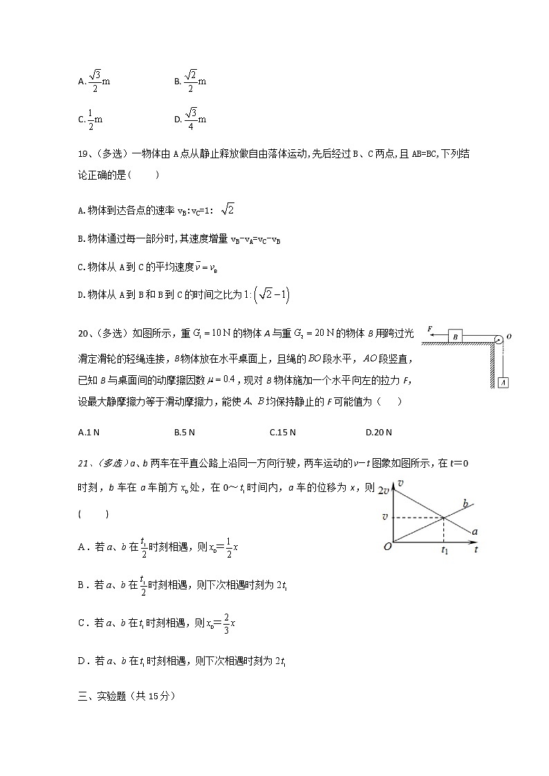 2021四川省威远中学高三上学期第一次月考理综-物理试题含答案第2页