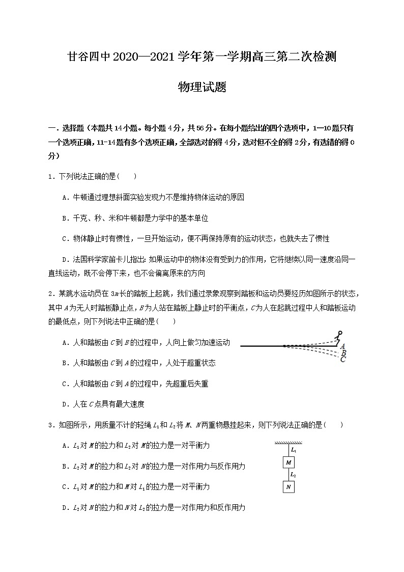 2021天水甘谷县四中高三上学期第二次检测物理试题含答案第1页