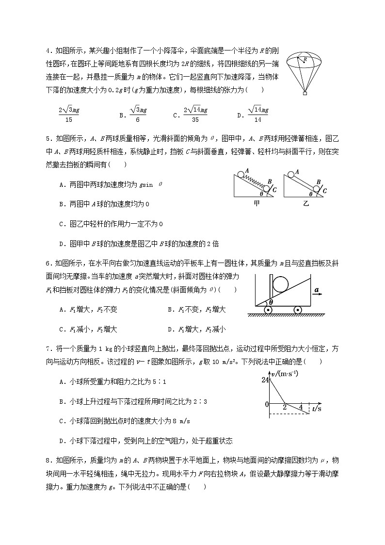 2021天水甘谷县四中高三上学期第二次检测物理试题含答案第2页