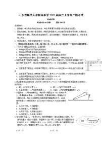 2021山东省师大附中高三上学期二模考试物理试卷含答案