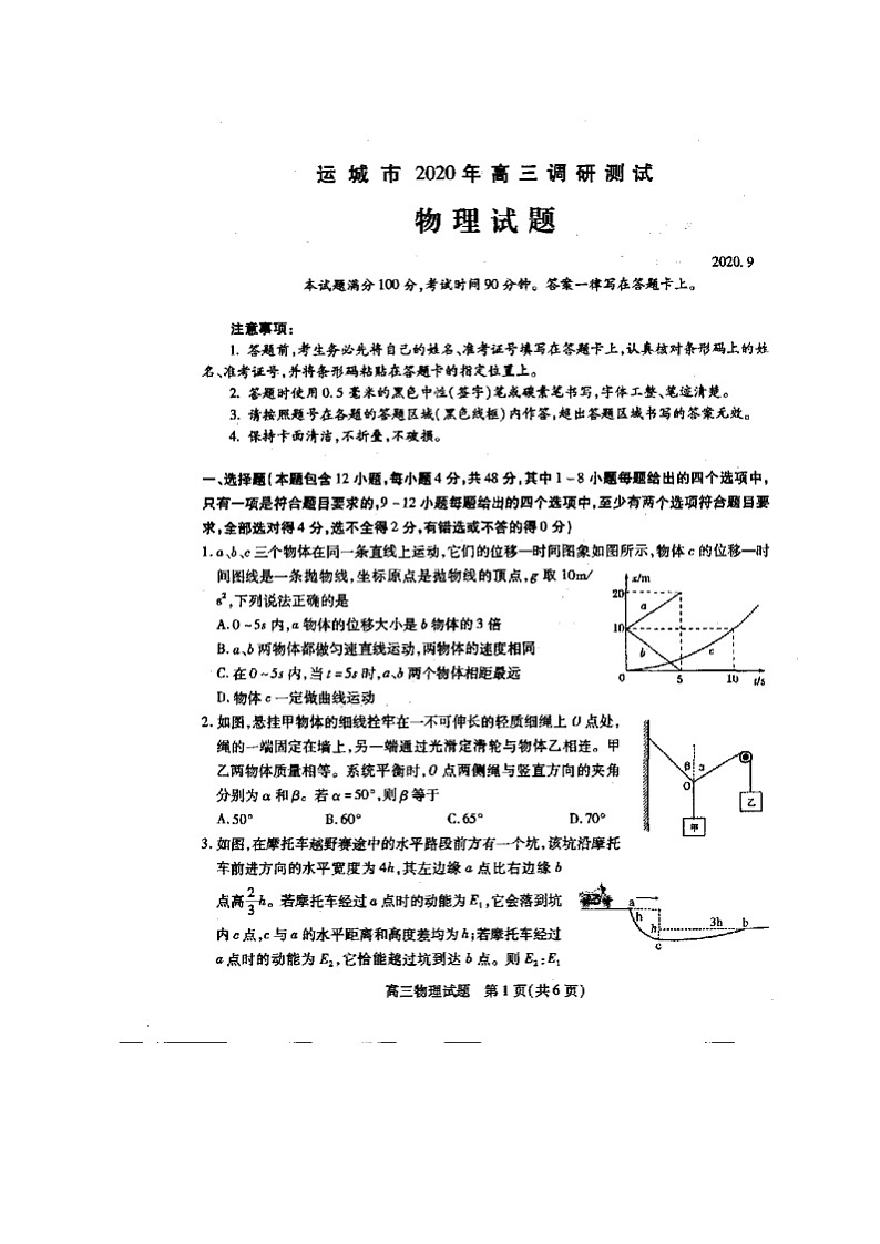 2021运城高三9月调研考试物理试题扫描版含答案01