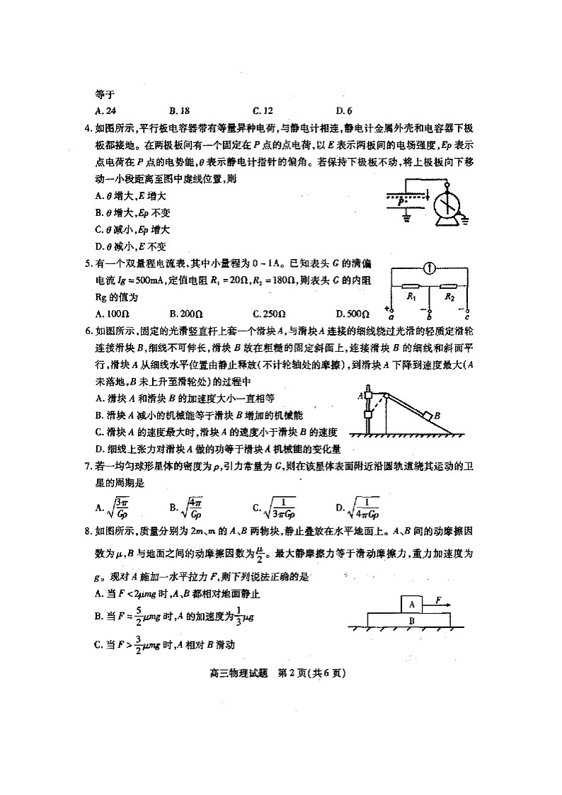 2021运城高三9月调研考试物理试题扫描版含答案02