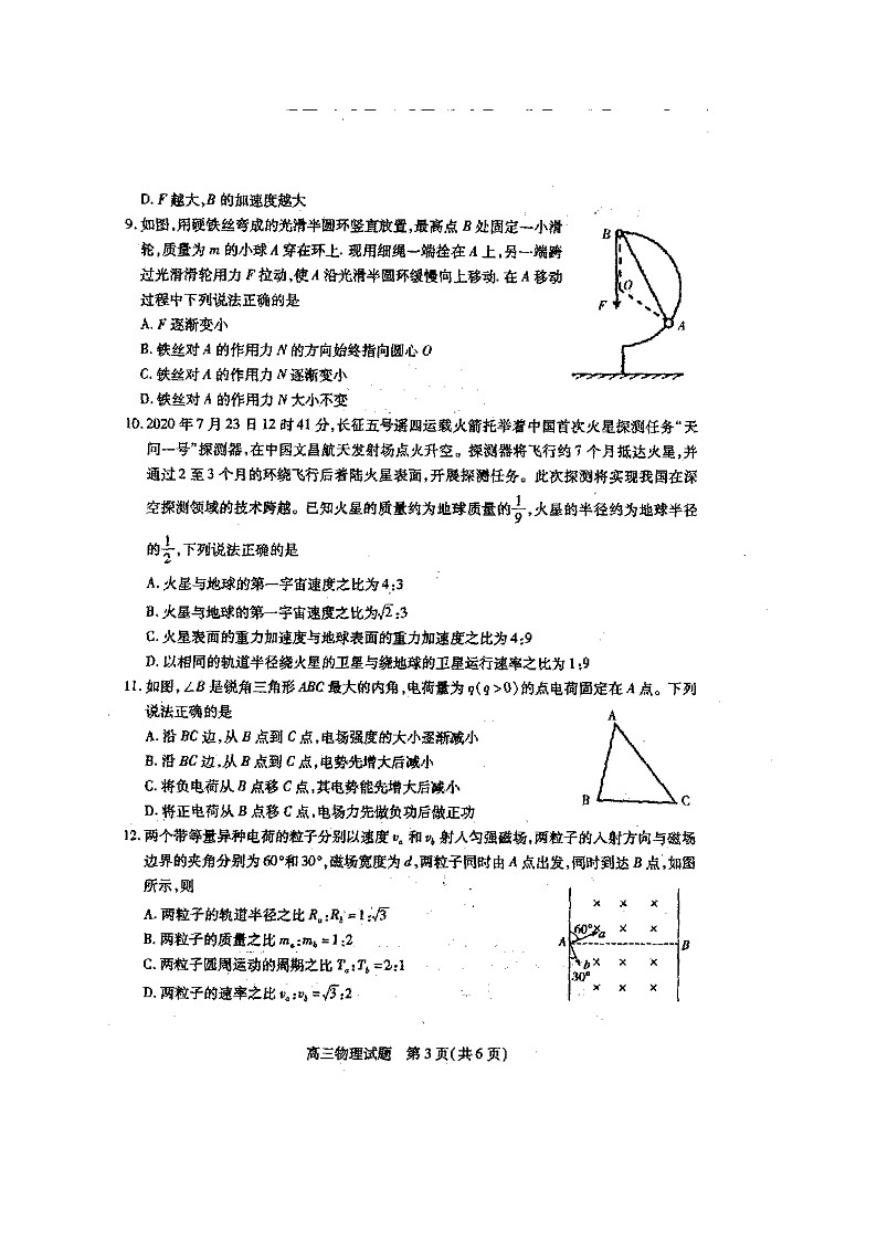 2021运城高三9月调研考试物理试题扫描版含答案03