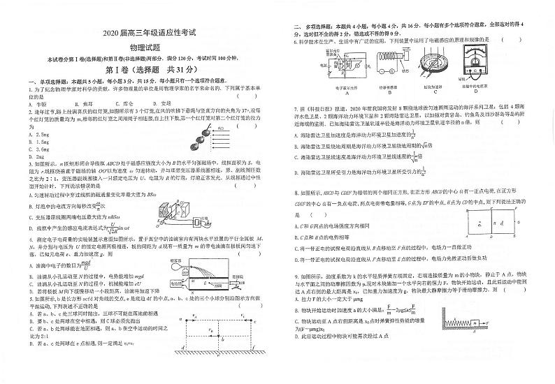 2020江苏省常熟中学高三适应性考试物理试题扫描版含答案01