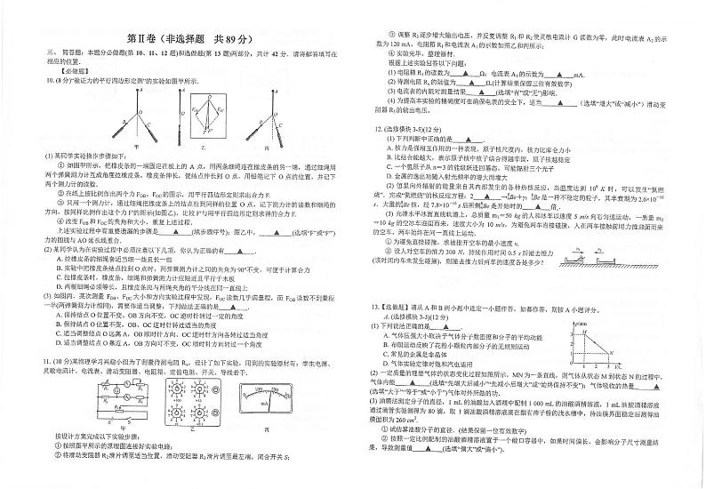 2020江苏省常熟中学高三适应性考试物理试题扫描版含答案02