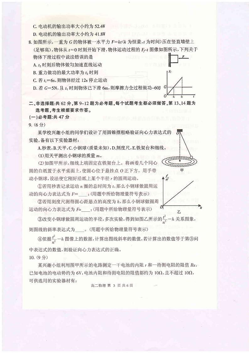 2021开封高二下学期期末统一检测物理试题扫描版含答案03