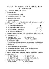 2021江门二中高二下学期第二次月考物理试题含答案