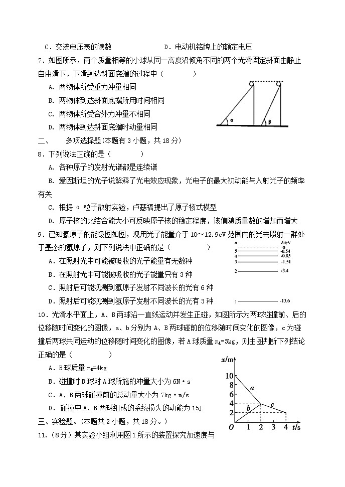2021江门二中高二下学期第二次月考物理试题含答案第2页