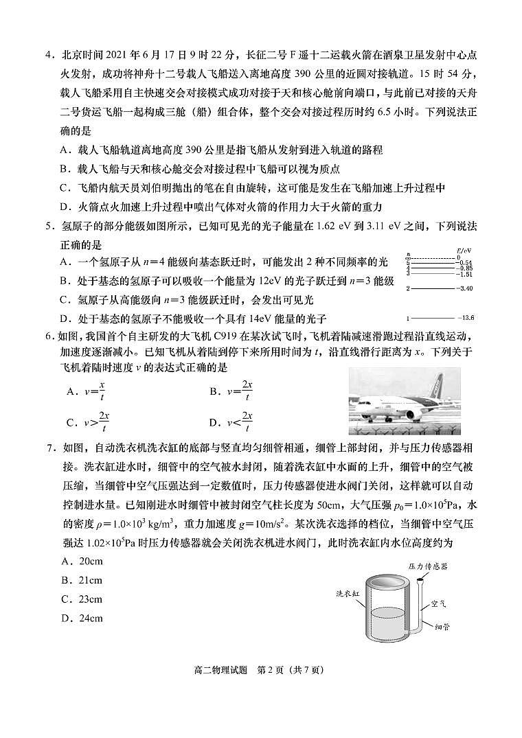 2021青岛胶州高二下学期期末考试物理试题PDF版含答案02
