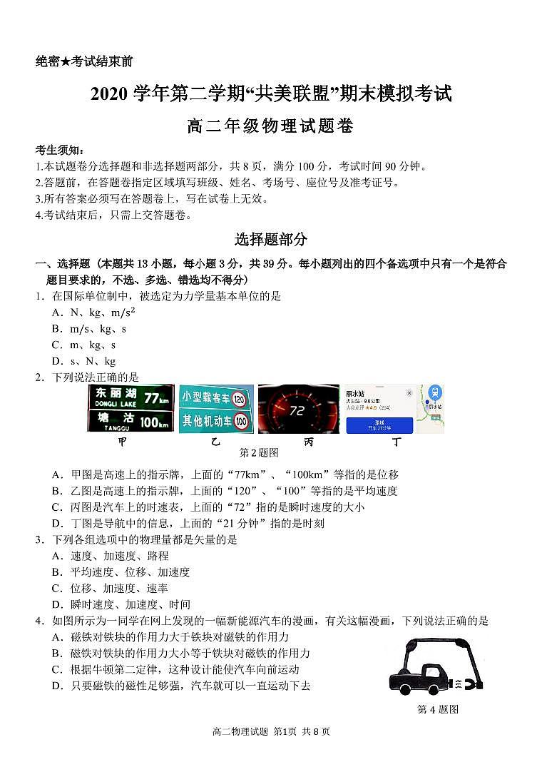 浙江省”共美联盟“2020-2021学年高二下学期期末模拟物理试题（PDF版）第1页