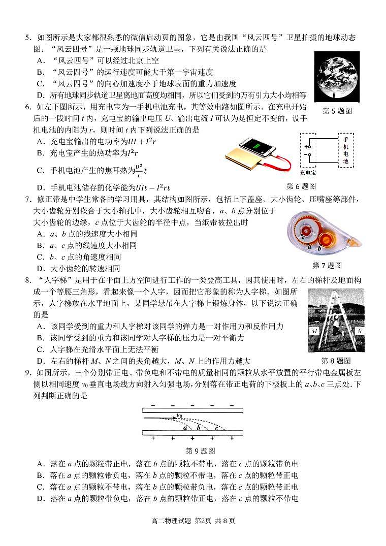 浙江省”共美联盟“2020-2021学年高二下学期期末模拟物理试题（PDF版）第2页