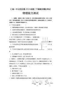 2021四川省仁寿一中校北校区高二下学期期末模拟考试（6月月考）物理试题含答案