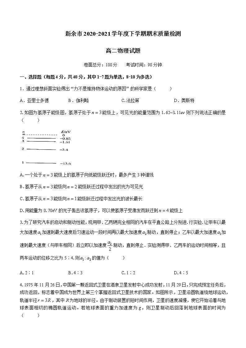 2021新余高二下学期期末考试物理试题含答案第1页
