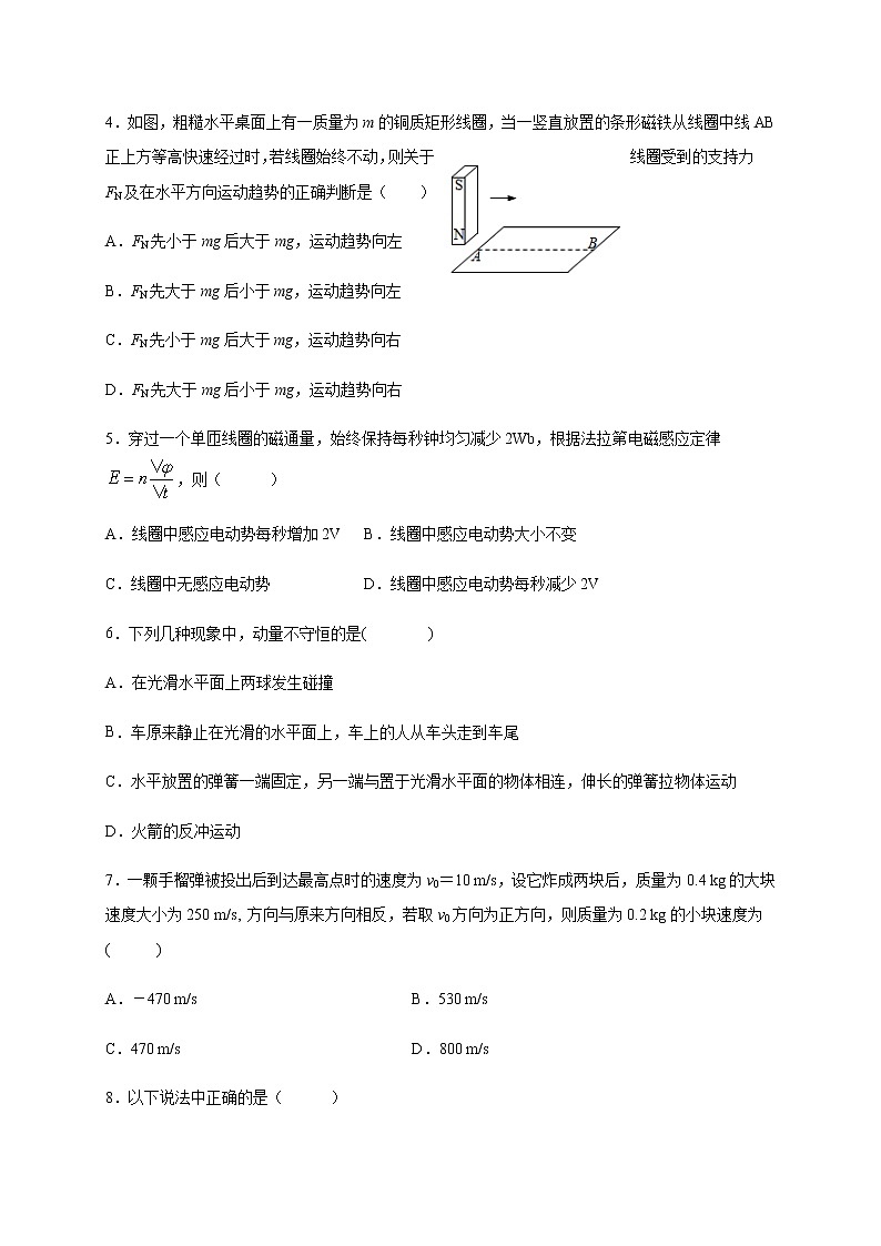 2021塔什库尔干塔吉克自治县深塔中学高二下学期期末考试物理试题含答案02