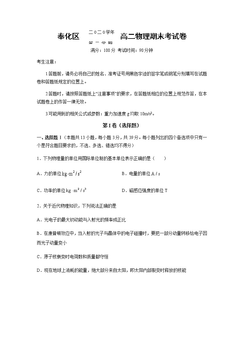 2021宁波奉化区高二下学期期末统考物理试题含答案01