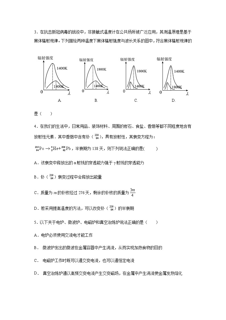 2021宁波奉化区高二下学期期末统考物理试题含答案02