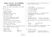 2021乌鲁木齐二十中高二下学期期末考试物理试卷含答案