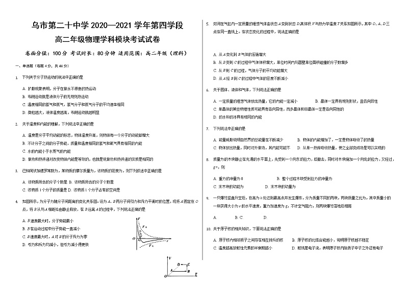 2021乌鲁木齐二十中高二下学期期末考试物理试卷含答案第1页