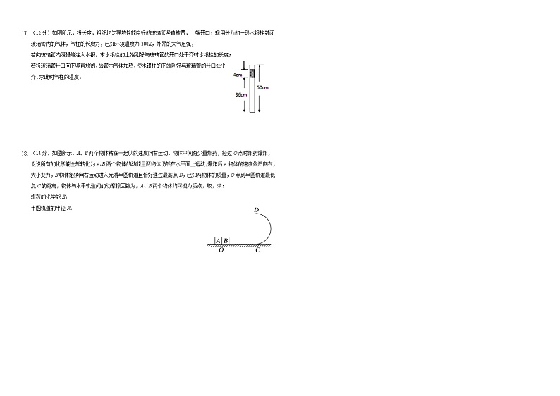 2021乌鲁木齐二十中高二下学期期末考试物理试卷含答案第3页