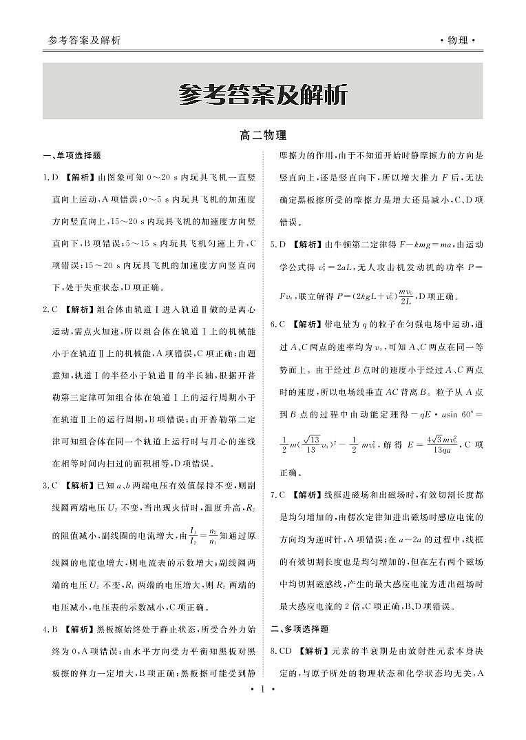 2021茂名高二下学期期末考试物理试题PDF版含答案02