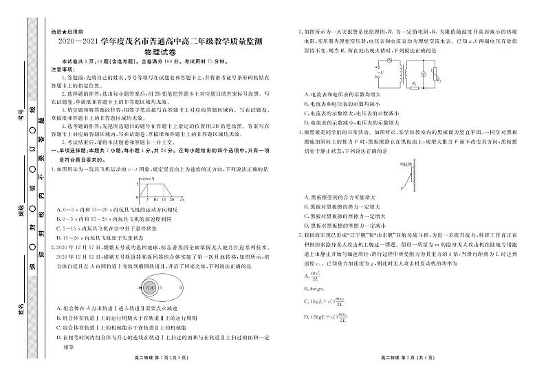 2021茂名高二下学期期末考试物理试题PDF版含答案01