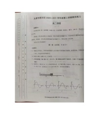 2021天津市部分区高二下学期期末考试物理试题图片版含答案