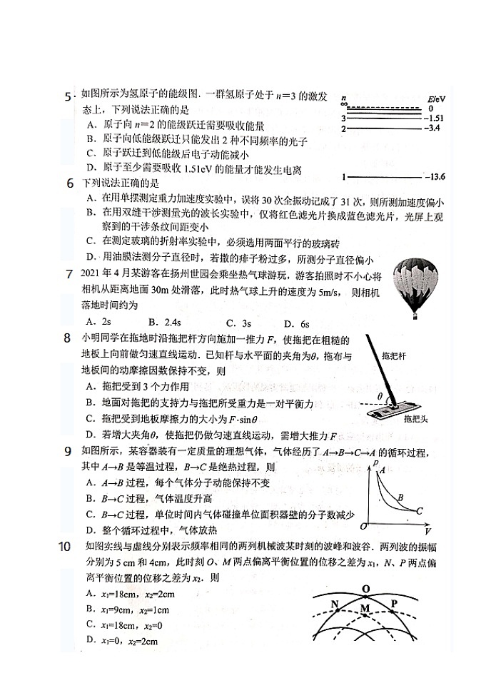 2021扬州高二下学期期末物理试题图片版含答案02