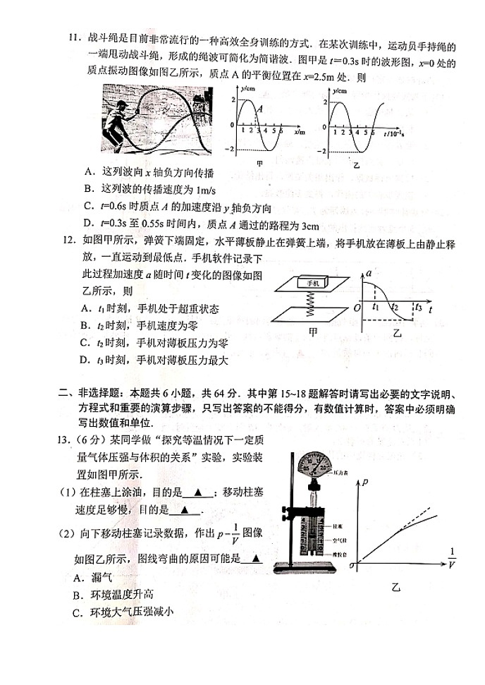 2021扬州高二下学期期末物理试题图片版含答案03