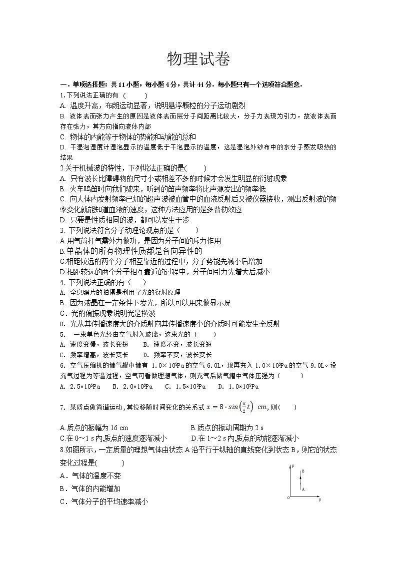 2021江苏省仪征中学高二下学期期中考试物理试卷含答案01