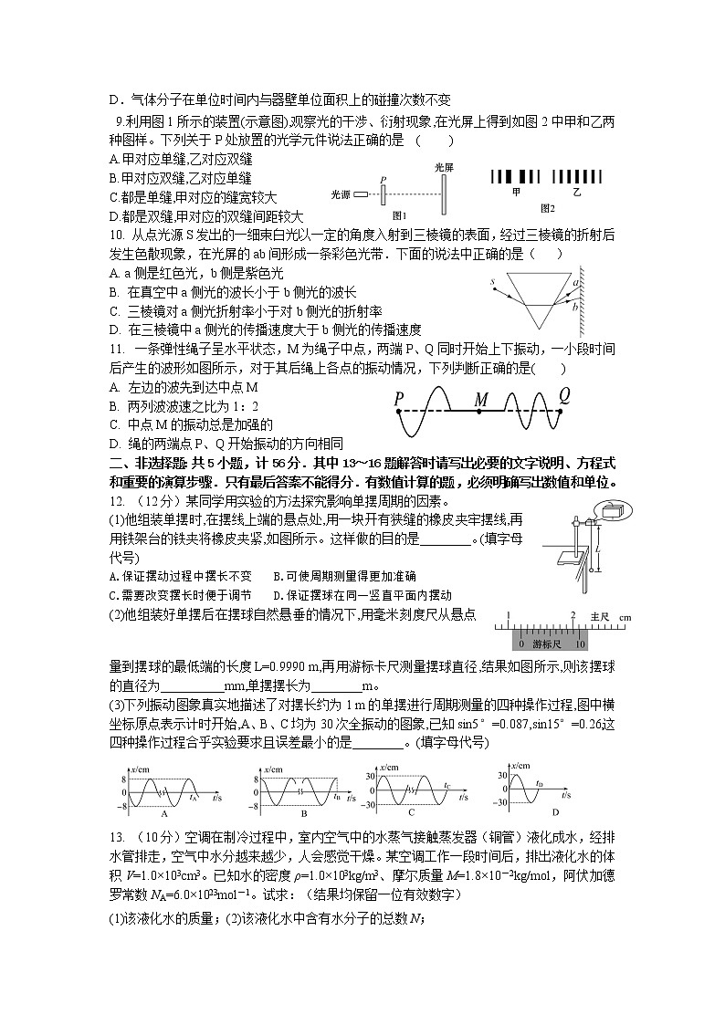 2021江苏省仪征中学高二下学期期中考试物理试卷含答案02