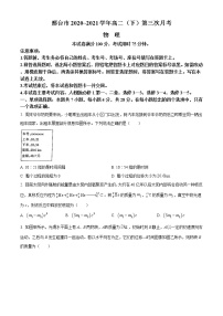 2021邢台高二下学期第三次月考物理试题含答案