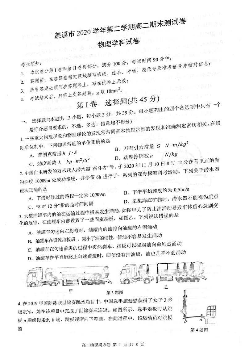 2021宁波慈溪高二下学期期末测试物理试题图片版含答案01