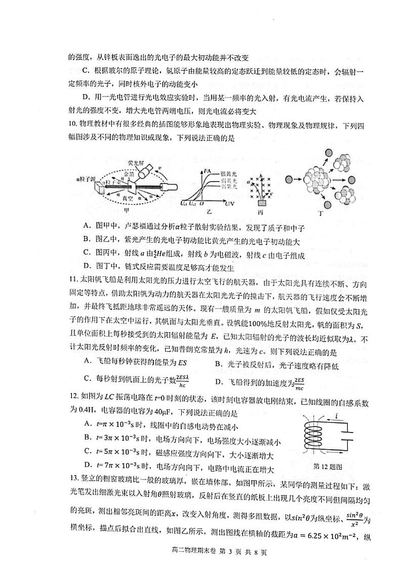 2021宁波慈溪高二下学期期末测试物理试题图片版含答案03