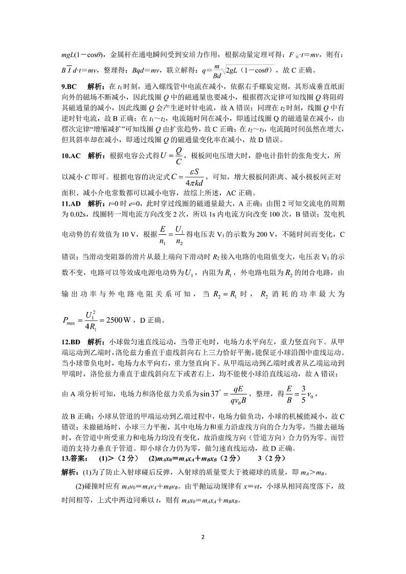 2021安康高二下学期期末质量联考物理试题扫描版含答案02