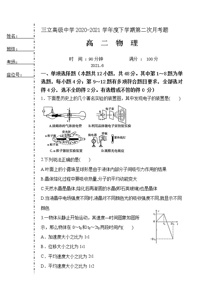 2021省齐齐哈尔三立高级中学有限公司高二6月月考物理试题含答案第1页