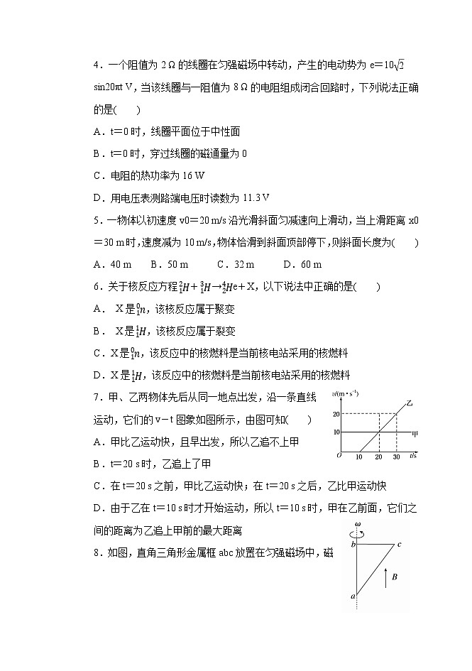 2021省齐齐哈尔三立高级中学有限公司高二6月月考物理试题含答案第2页