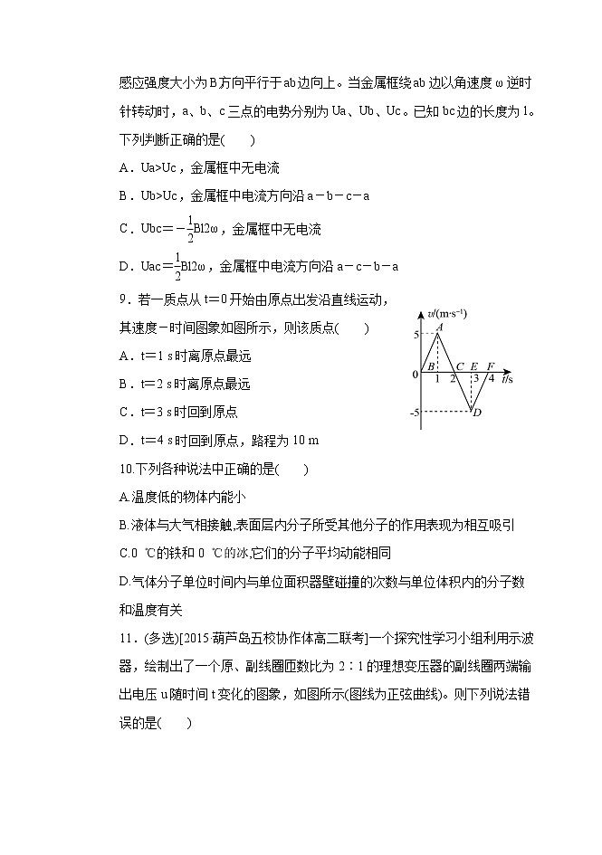 2021省齐齐哈尔三立高级中学有限公司高二6月月考物理试题含答案第3页