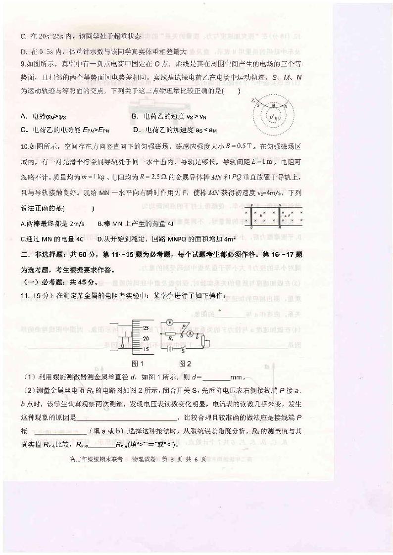 2021开封五县联考高二下学期期末考试物理试题扫描版含答案03