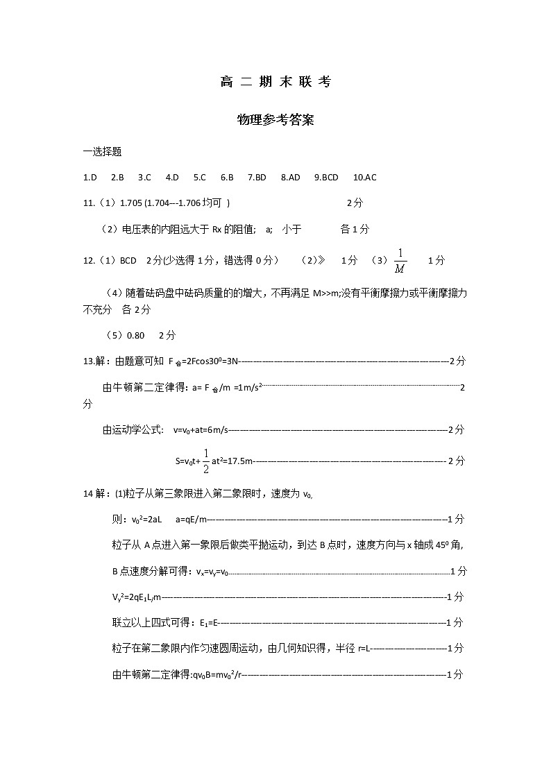 2021开封五县联考高二下学期期末考试物理试题扫描版含答案01