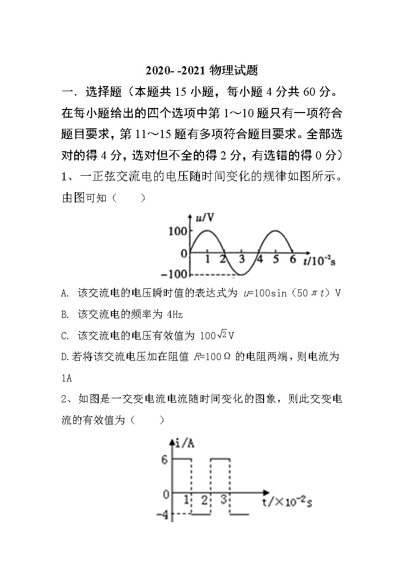 2021白城一中高二下学期6月月考物理试卷含答案01