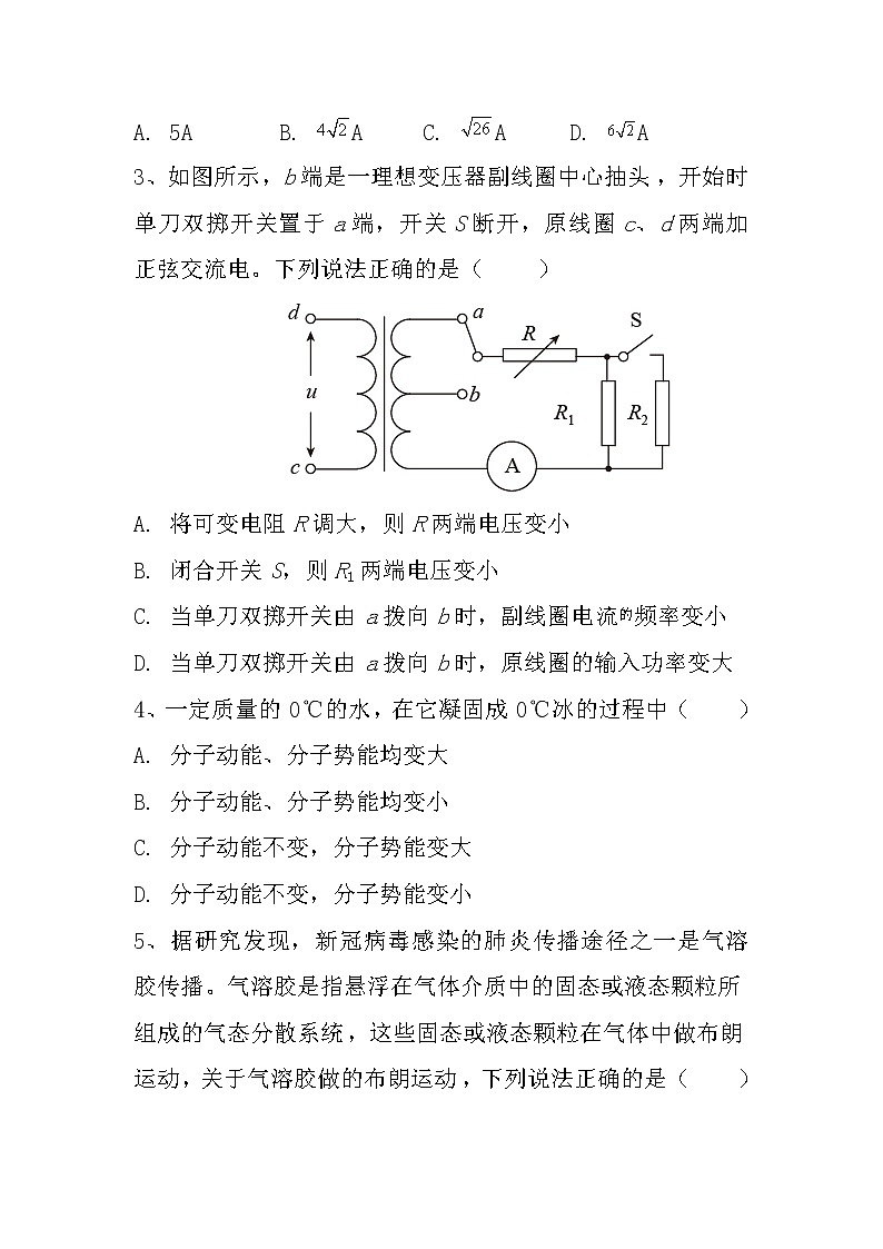 2021白城一中高二下学期6月月考物理试卷含答案02