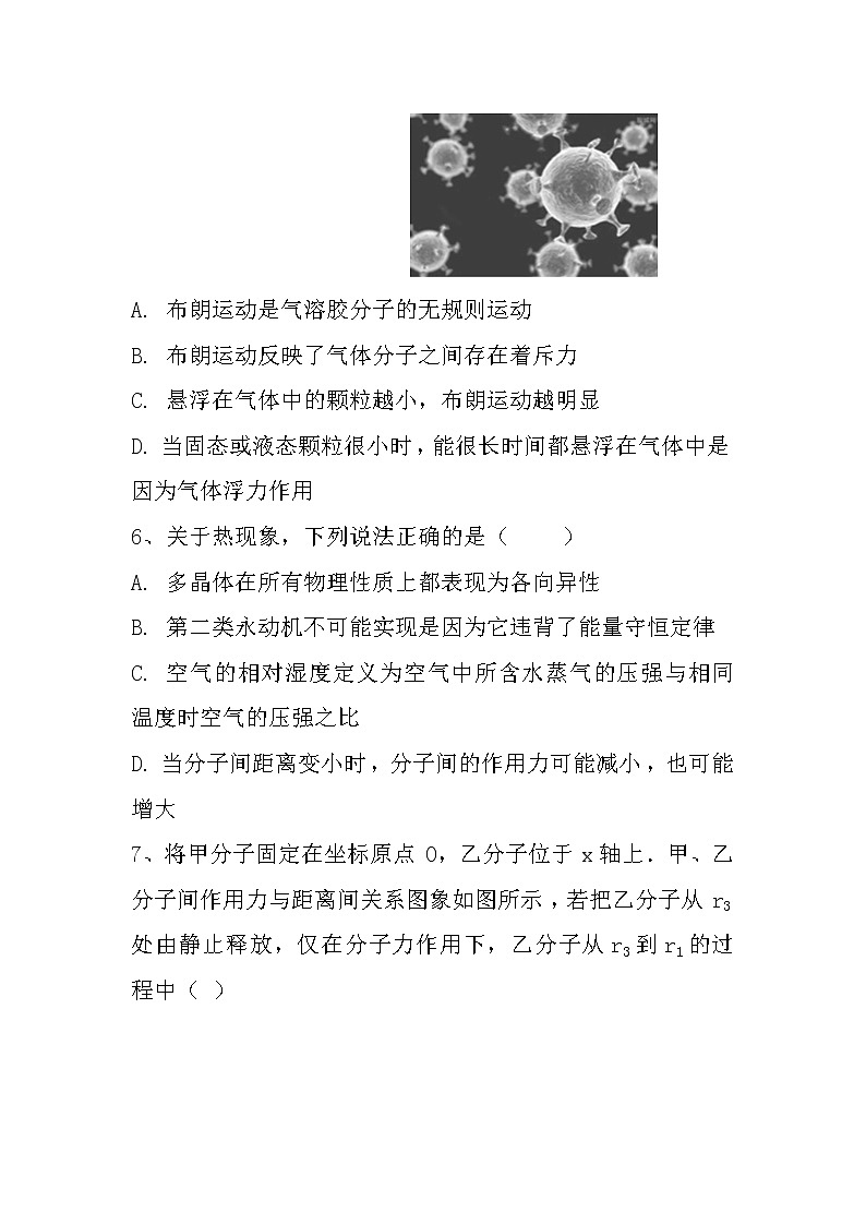 2021白城一中高二下学期6月月考物理试卷含答案03