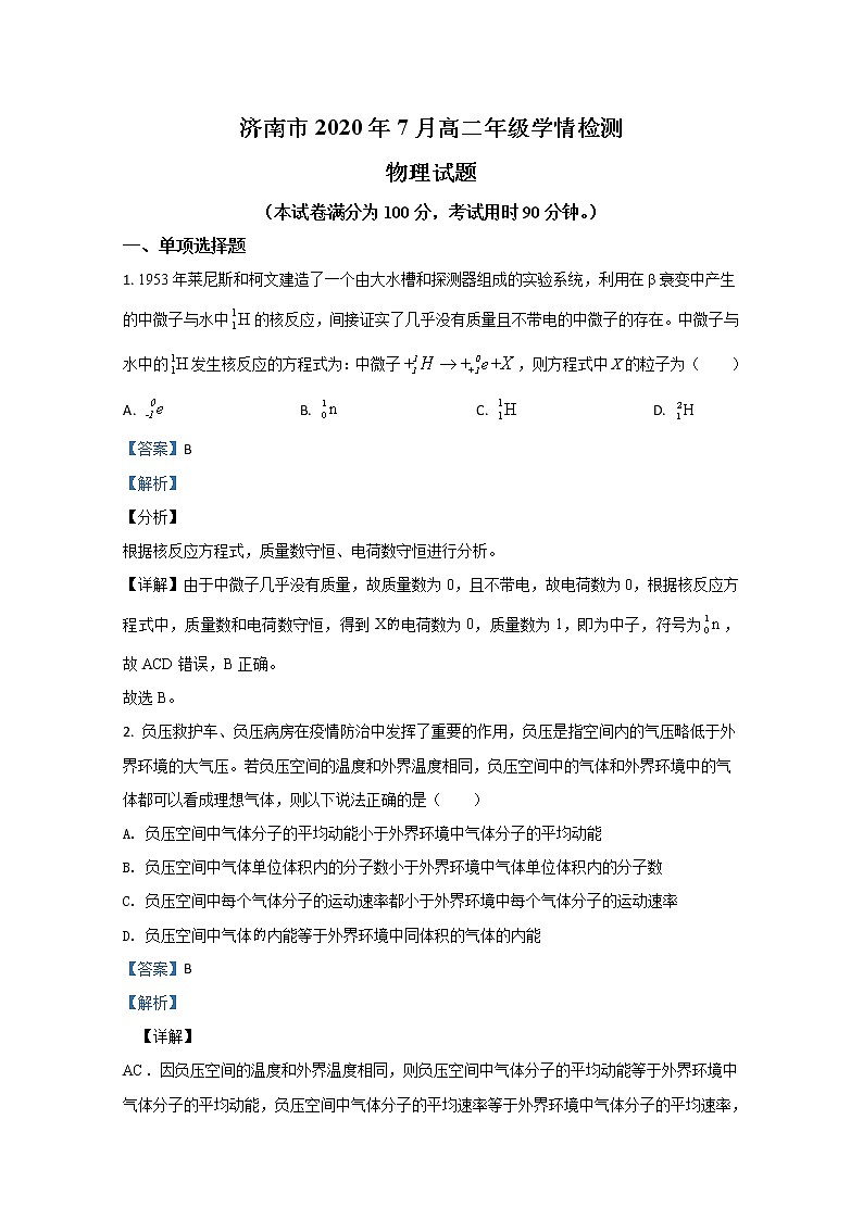 2020【KS5U解析】济南高二下学期期末考试物理试题含解析第1页