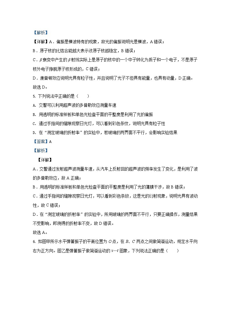 2020【KS5U解析】济南高二下学期期末考试物理试题含解析第3页