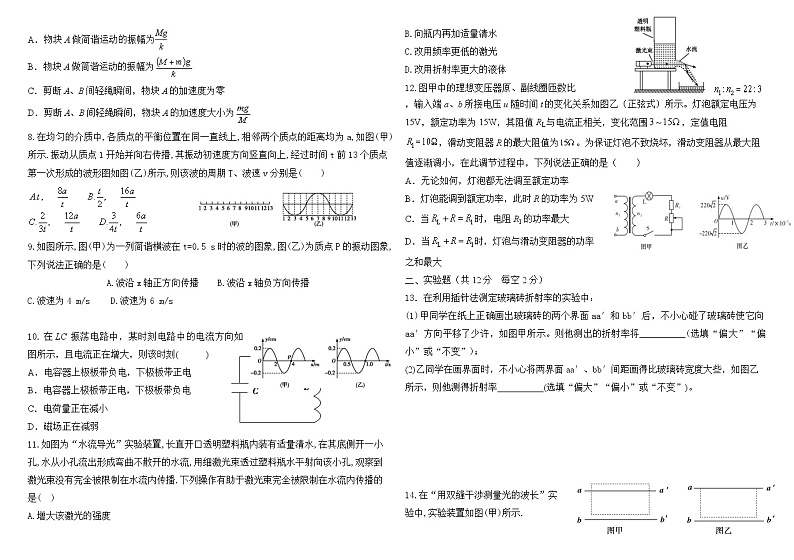 2021松原乾安七中高二下学期第七次质量检测物理试卷含答案第2页
