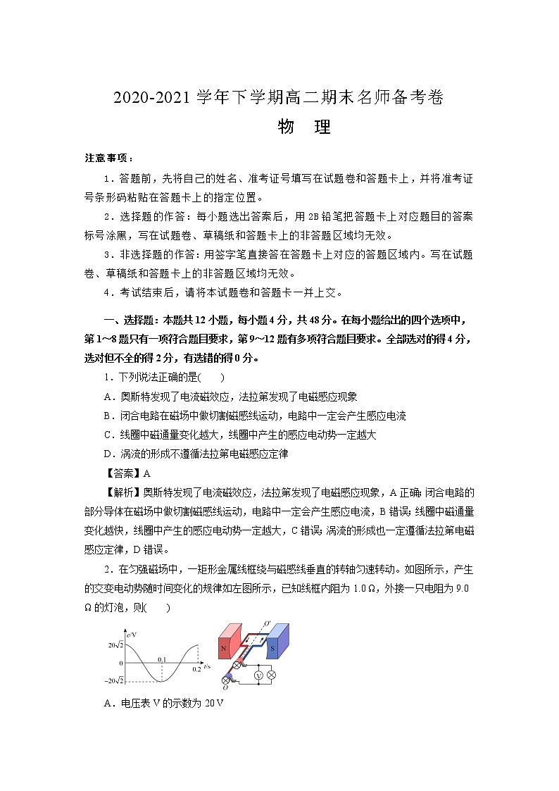 2021盱眙县都梁中学高二下学期期末名师备考卷物理试卷含答案01